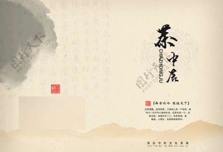 中国风茶道画册封面