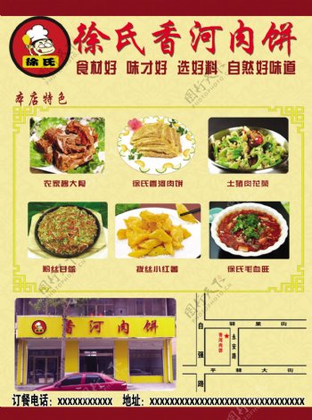 香河肉饼宣传页图片