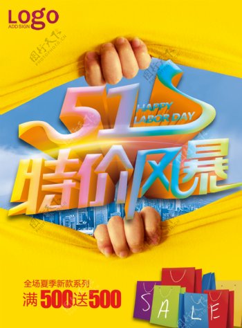 51特价促销海报设计PSD素材