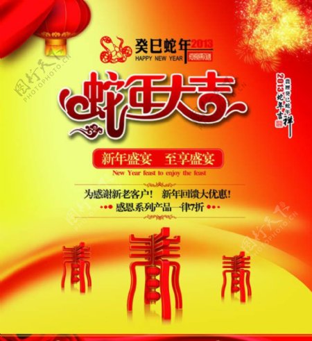 2013蛇年春节促销海报PSD素材