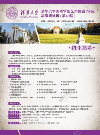 清华大学宣传单图片