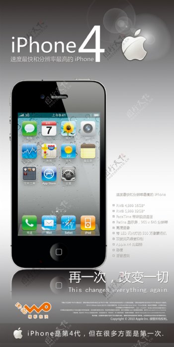 iphone4手机广告海报PSD素材