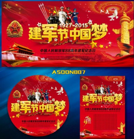 建军节中国梦海报设计矢量素材