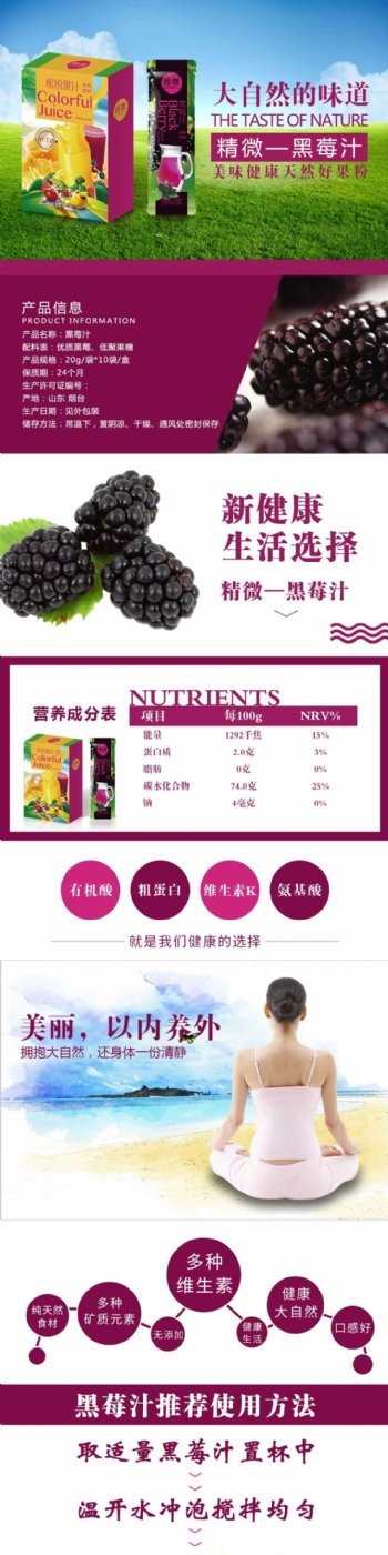 黑莓汁食品详情页