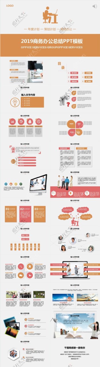 2019商務辦公總結PPT模板