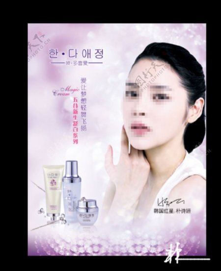 韩多喜爱化妆品广告海报图片