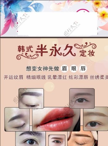 韩式半永久妆海报图片