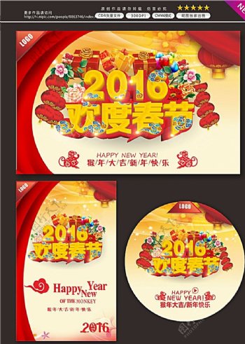 猴年快乐2016快乐图片