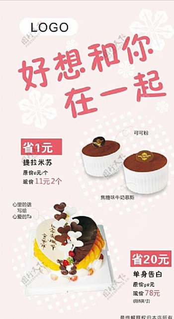 甜品蛋糕提拉米苏海报图片
