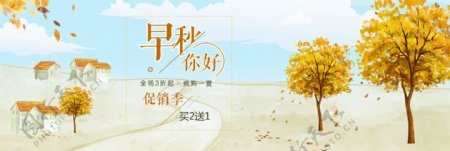 电商淘宝秋季秋日秋天女装服装促销海报banner