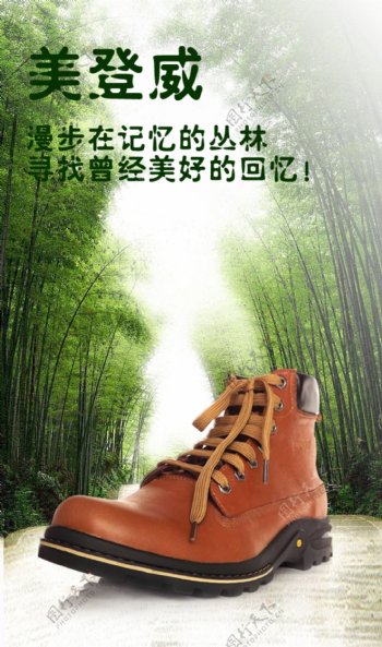 丛林背景男鞋海报