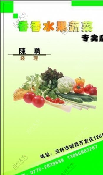 名片模板蔬菜水果平面设计0961