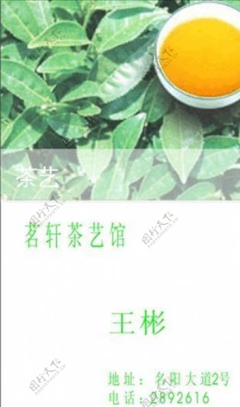 名片模板茶艺餐饮平面设计0583