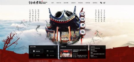 中国风传统旅游网站页面psd素材下