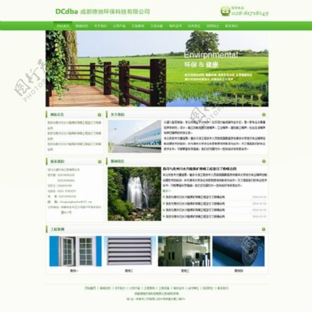 环保科技公司网站首页