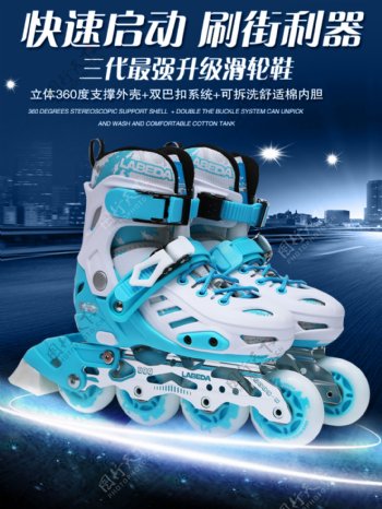 淘宝溜冰鞋海报