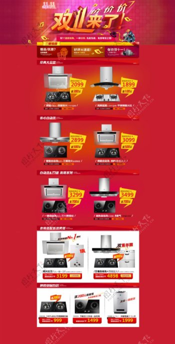 厨房电器双十一活动促销模板海报