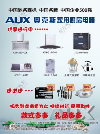 AUX奥克斯家用厨房电器品牌电器电子电器分层PSD