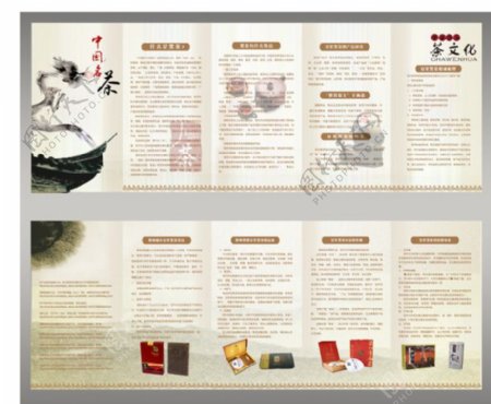 中国名茶折页设计PSD