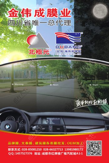 汽车防爆膜太阳膜广告图片
