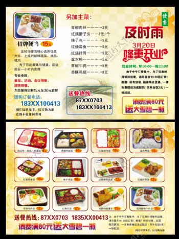 食品海报图片