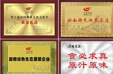 湘菜美食文化节奖牌图片