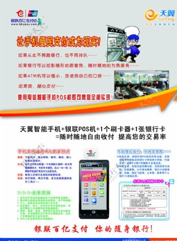 中国电信单页