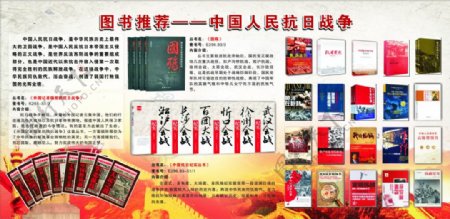图书推荐中国人民抗日战争