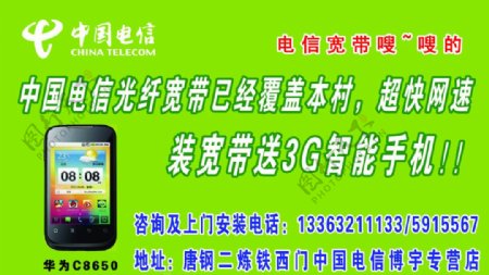 中国电信宽带送3g手机