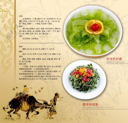 中式风格菜单菜谱菜单