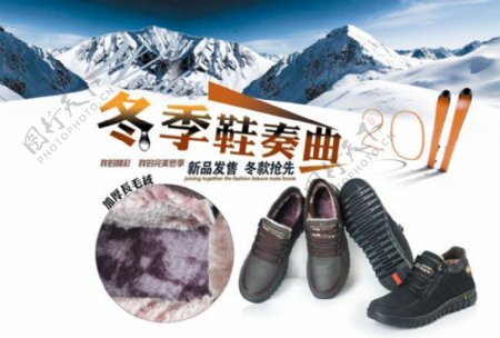 冬季男鞋鞋奏曲海报广告PSD素材