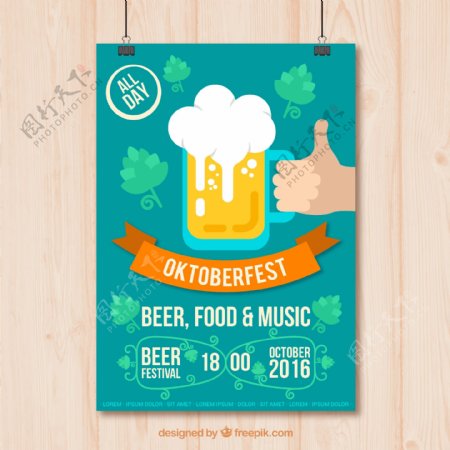啤酒派对宣传海报