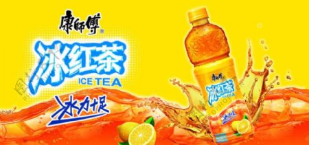 康师傅冰红茶促销海报设计PSD素材