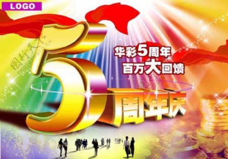 华彩5周年店庆海报PSD素材
