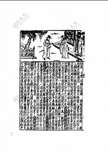 中国古典文学版画选集上下册0040