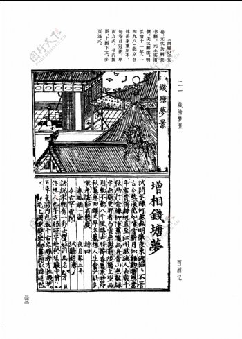 中国古典文学版画选集上下册0062