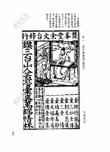 中国古典文学版画选集上下册0098
