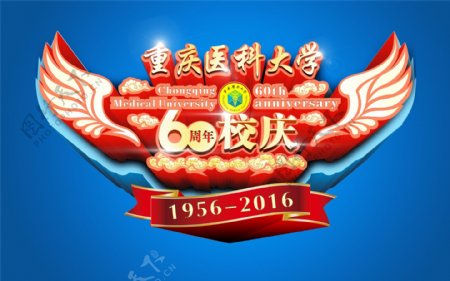 分层tif校庆logo图片