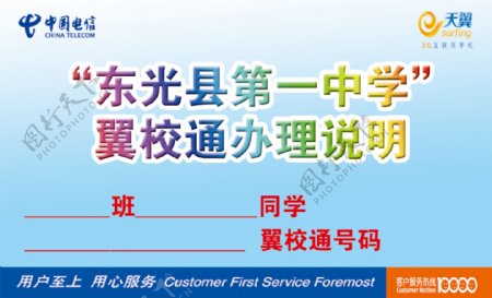 中国电信翼校通东光县第一中学卡图片