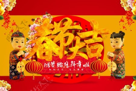 2015春节大吉海报设计PSD素材