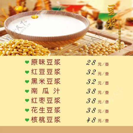 豆浆价目表图片
