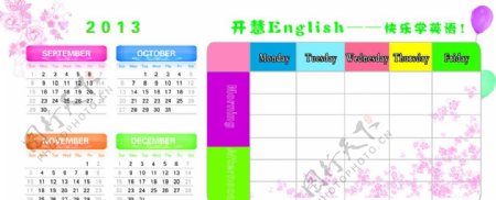 英语培训日历表课程表