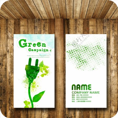 绿色能源名片