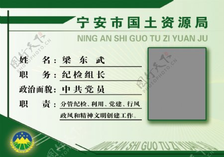 宁安市国土资源局胸卡图片