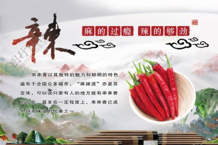 辣椒商业海报