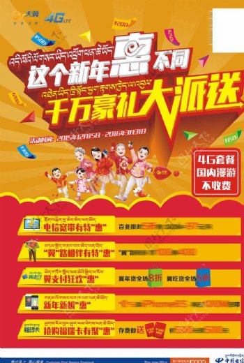 中国电信天翼4G春节活动