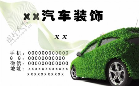绿色汽车名片