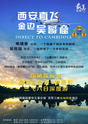 柬埔寨吴哥金边旅游宣传海报