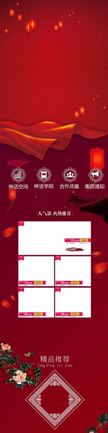 中秋国庆中国风商城首页详情页素材设计