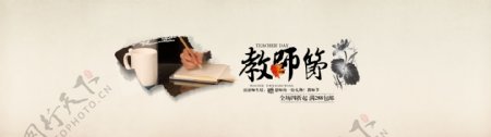 中国风教师节海报